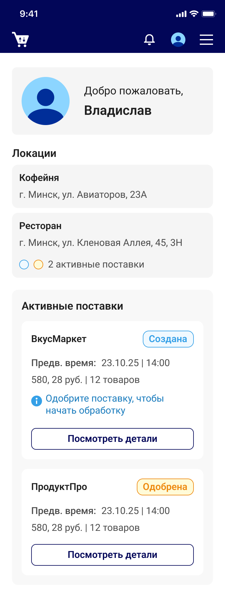 Мобильная версия CRM Sell & Buy